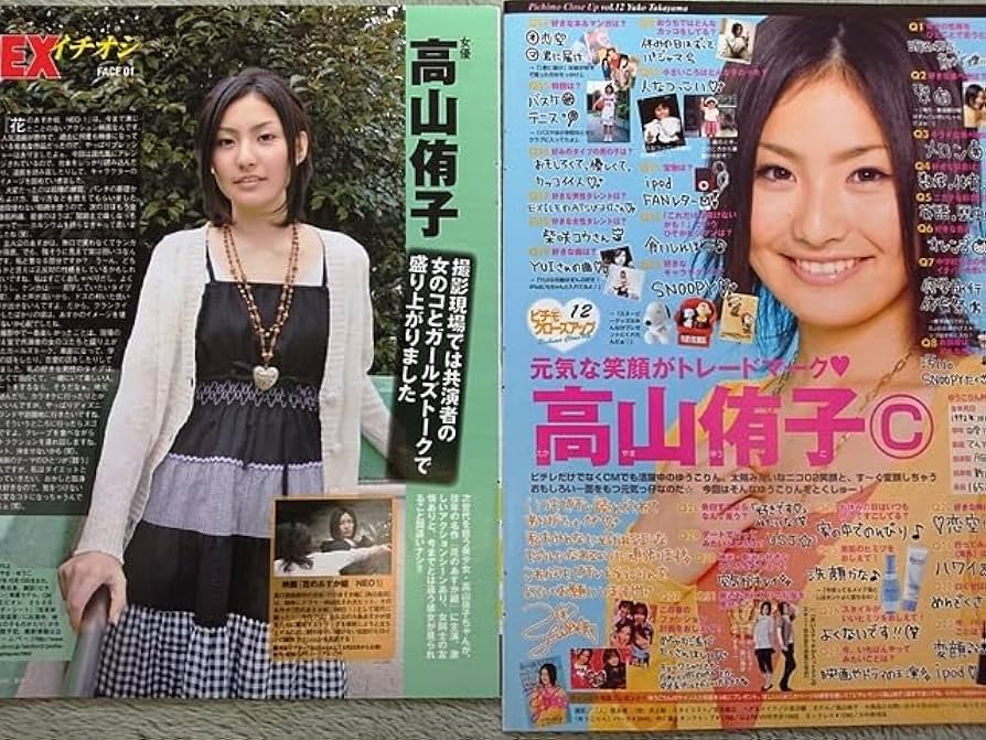 ①侑子 Amazon.co.jp: 高山侑子 切り抜き 19ページA19367 : おもちゃ